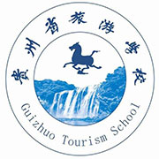 贵州省旅游学校旅游管理